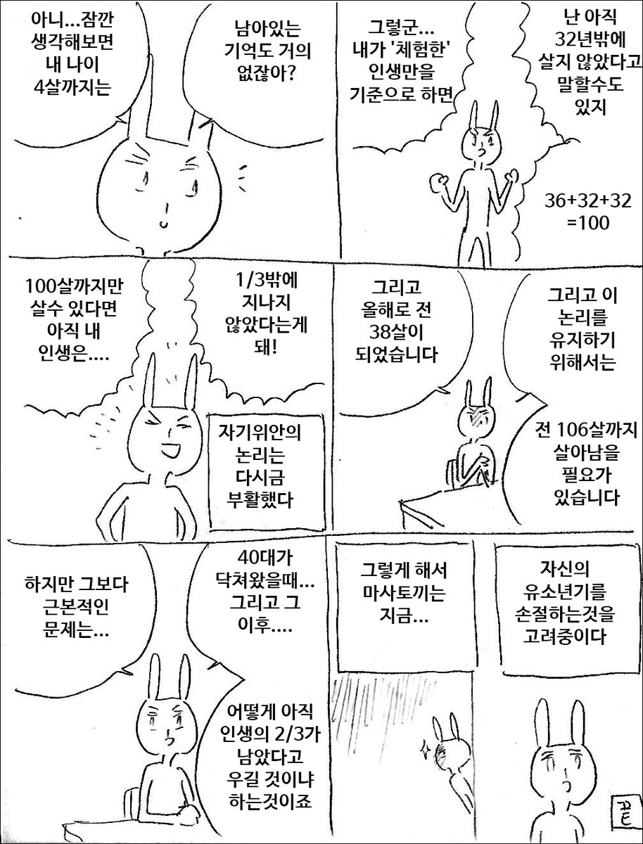 인생연장 프로젝트 