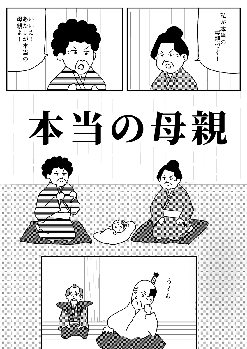 「本当の母親」① 