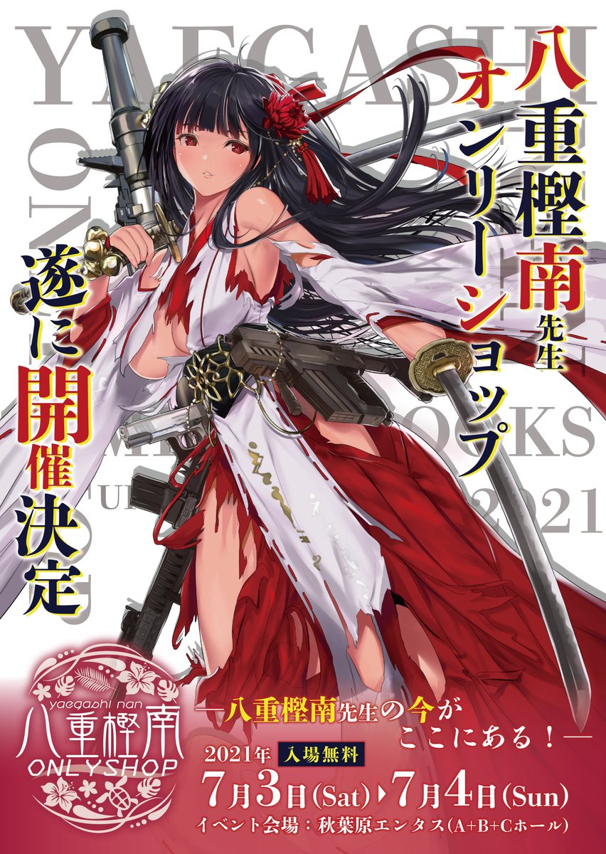 八重樫 南 イラスト 八重樫 南 イラストレーター 八重樫 南 イラスト 八重樫 南 イラストレーター