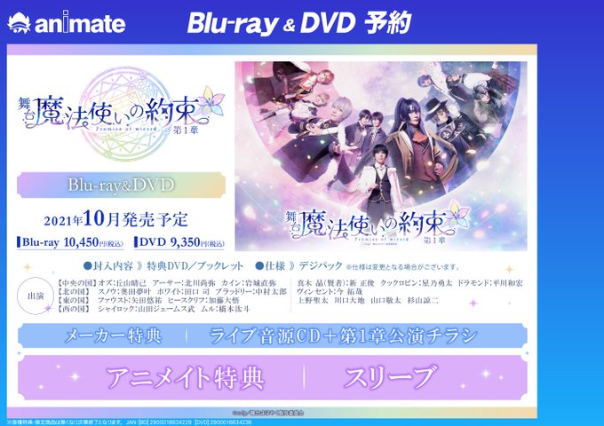 魔法使いの約束で『アニメイト特典』が話題に!【まほやく