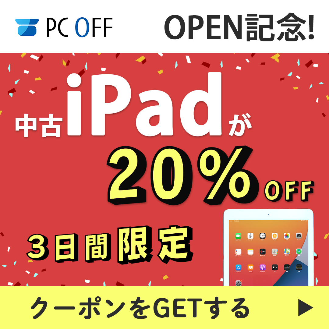 pc_off_shop's tweet photo. 💻本日 5月28日(金)から💻

一部の中古iPadと中古パソコンに使える
20％OFFクーポンを配布しております！

トップページにてクーポンゲットできますので
ぜひこのお得な機会にご利用ください！！

➡　https://t.co/Z4MkG1PM0M

＃iPad #中古iPad #パソコン ＃中古パソコン ＃テレワーク応援 #クーポン https://t.co/Vq57ZOG8rp