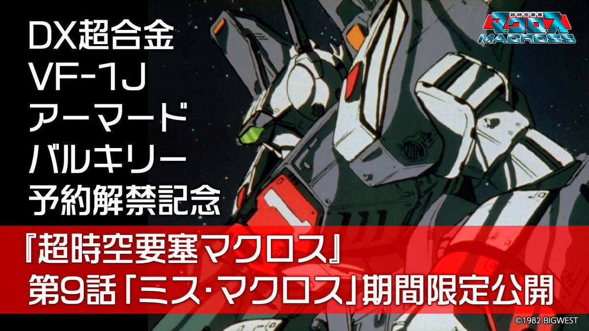 マクロス 公式アカウント Macrossd Twitter