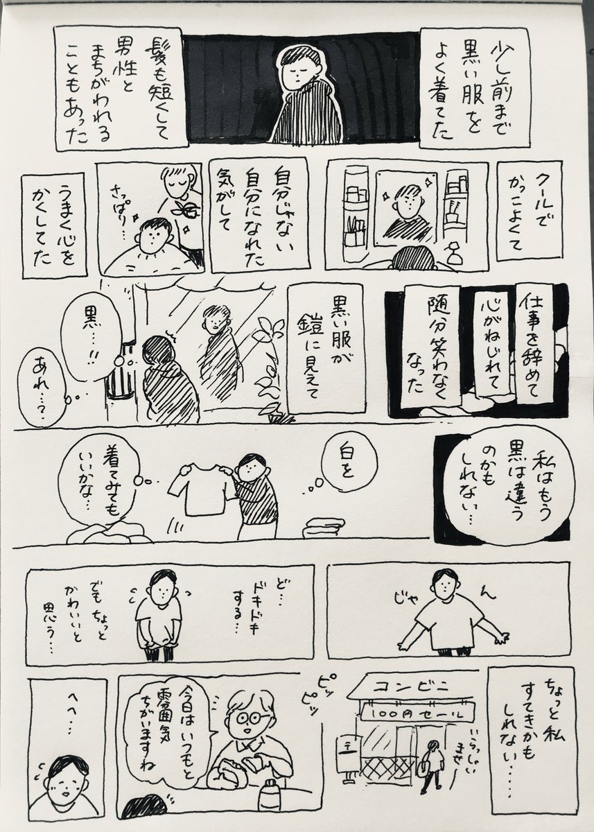 白を着る

#なんでもない絵日記 