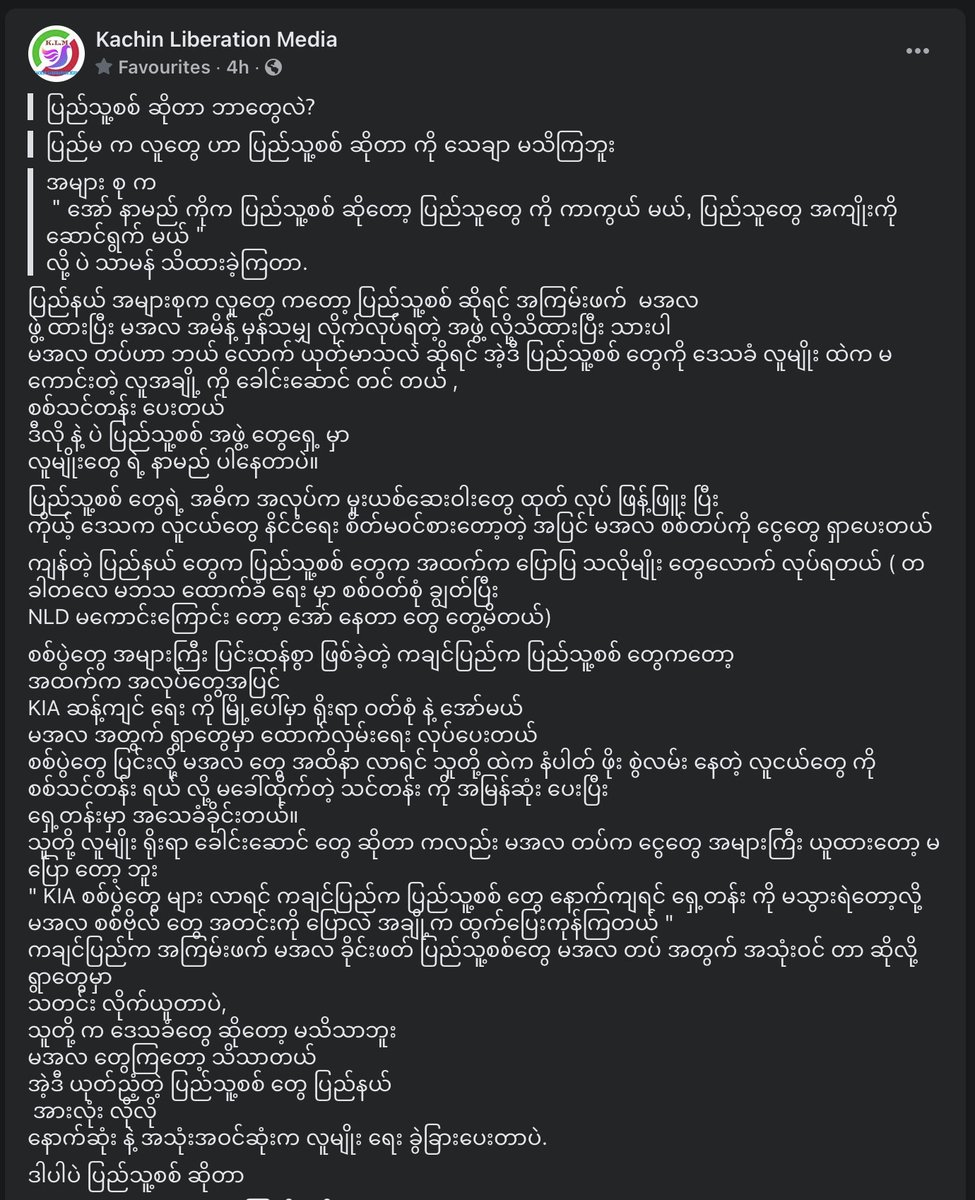 ဒီကောင်တွေက ဒလန်တွေထက်ဆိုးတယ်။
မအလတို့က အချဉ်မဟုတ်ဘူး။ 
တတိုင်းပြည်လုံးသွေးခွဲအုပ်ချုပ်ထားတာ။
အဲ့ဒါကို ကိုယ်က မသိမသာနဲ့ လိုက်ခွဲတဲ့သူမဖြစ်ပါစေနဲ့။
လူမျိုးဘာသာမခွဲခြားပဲ စည်းစည်းလုံးလုံးတိုက်သွားမှရမှာပါ။
မဟုတ်ရင်တော့ တတိုင်းပြည်လုံး ချီးတွင်းထဲကနေကို တက်မှာမဟုတ်တော့ပါဘူး။