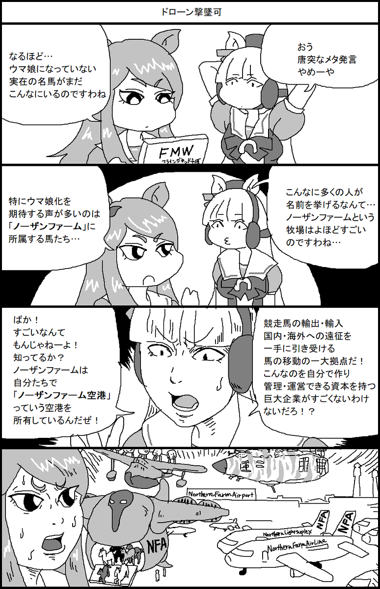 すごいぞ!ノーザンファーム 