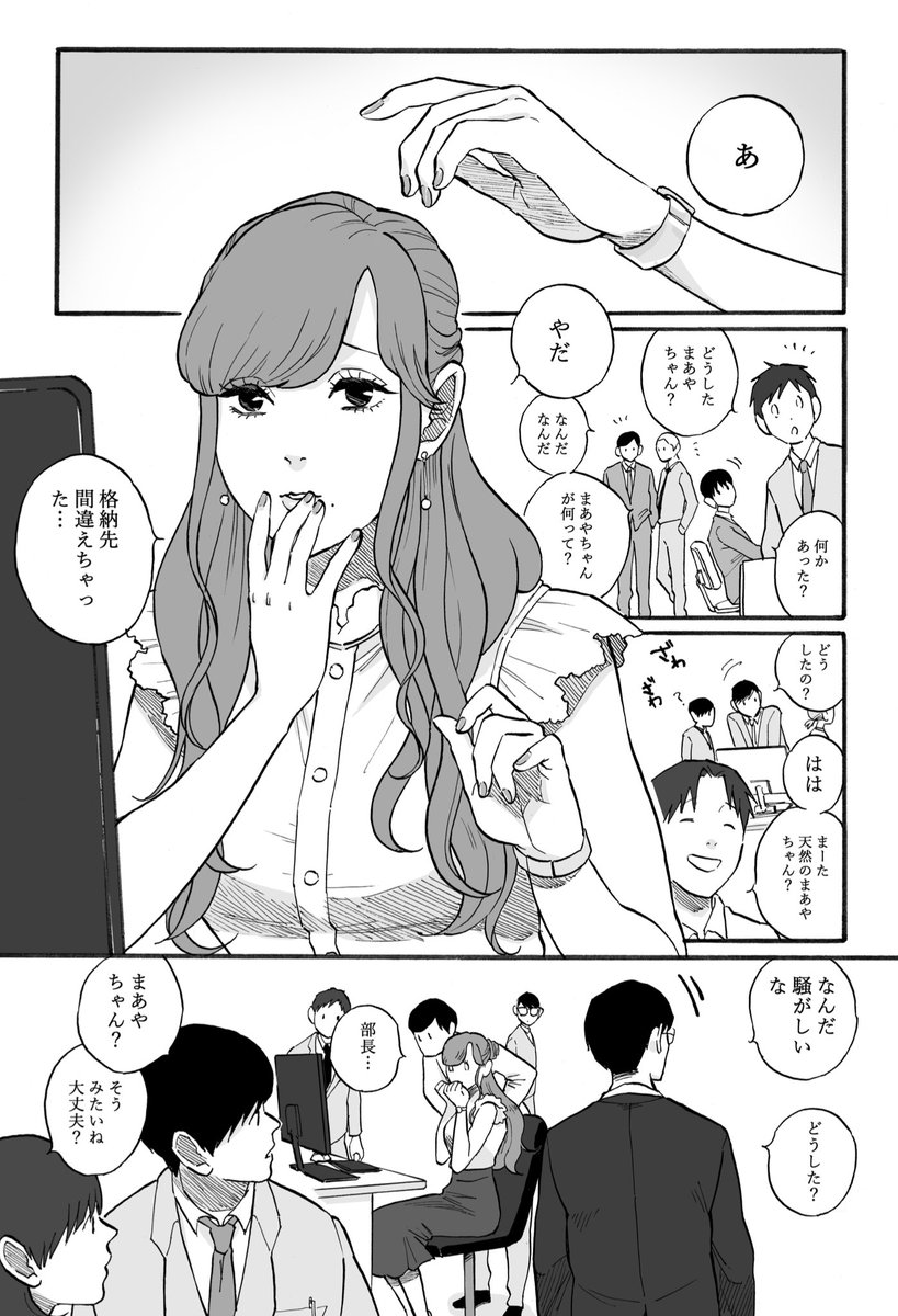 会社で擬態する女たちのおはなし!2年前の漫画再掲はずかち🙈 