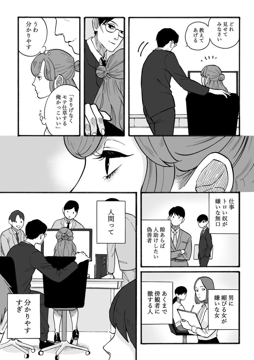 会社で擬態する女たちのおはなし!2年前の漫画再掲はずかち🙈 