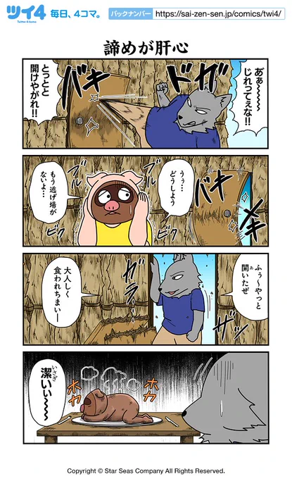 【諦めが肝心】あべまん『集え!アニマル昔話革命団』 https://t.co/Ow2uOMJK6H #ツイ4 