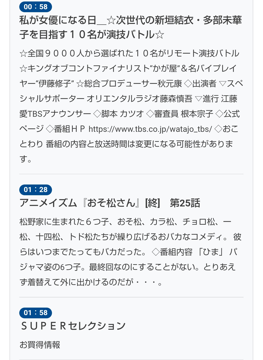 Localanimeinfo アニメなどの放送情報 統計メイン 高知ローカル放送情報 Kutvテレビ高知 おそ松さん 3期 21年5月29日終了 後番はmbs ドラマ特区 で放送された 西荻窪 三ツ星洋酒堂 土曜ナイトドラマ なる枠名が付けられており 恐らく
