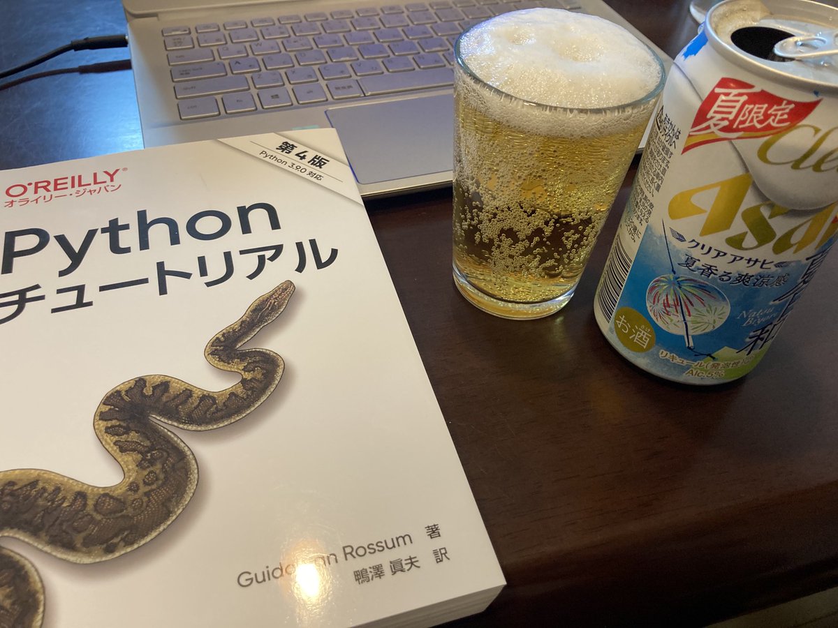nanadauho's tweet image. 眠気もどこかにいって、夕飯まで時間もあるから、飲みながらちょこっとプログラミング学習。
#プログラミング初心者
#pythonチュートリアル
