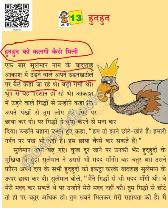 GemsOfBooks's tweet photo. Hindu Raja is a heartless miser who blames Bhagwan.
But Badshah Sulaiman used to travel in flying machines

NCERT Class 4 textbook since 2005 https://t.co/lBCe01NLcq