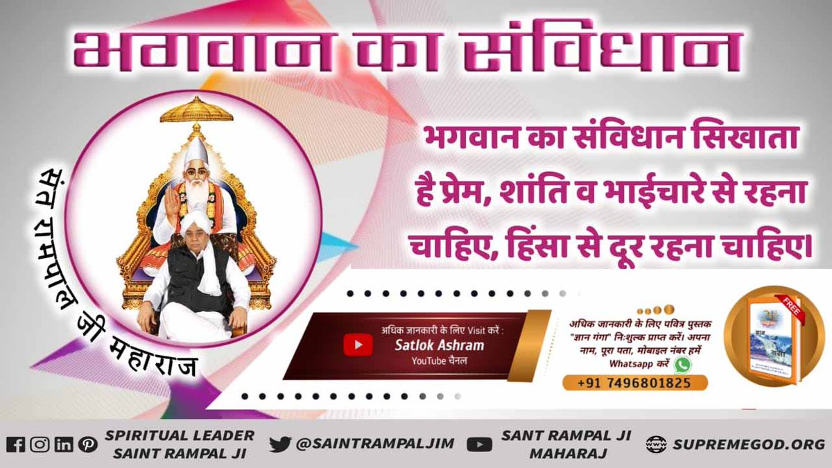 Real_god02's tweet photo. #भगवान_का_विधान
परमात्मा का संविधान यही बताता है कि हमे प्रेम भाईचारे के साथ रहना चाहिए व हिंसा से दूर रहना चाहिए तभी परमात्मा की प्राप्ति हो सकती है।
Sant Rampal Ji Maharaj के अनमोल वचन सुनिए ��ोजाना शाम 7:30 से साधना tv पर https://t.co/WPQIolyCcA