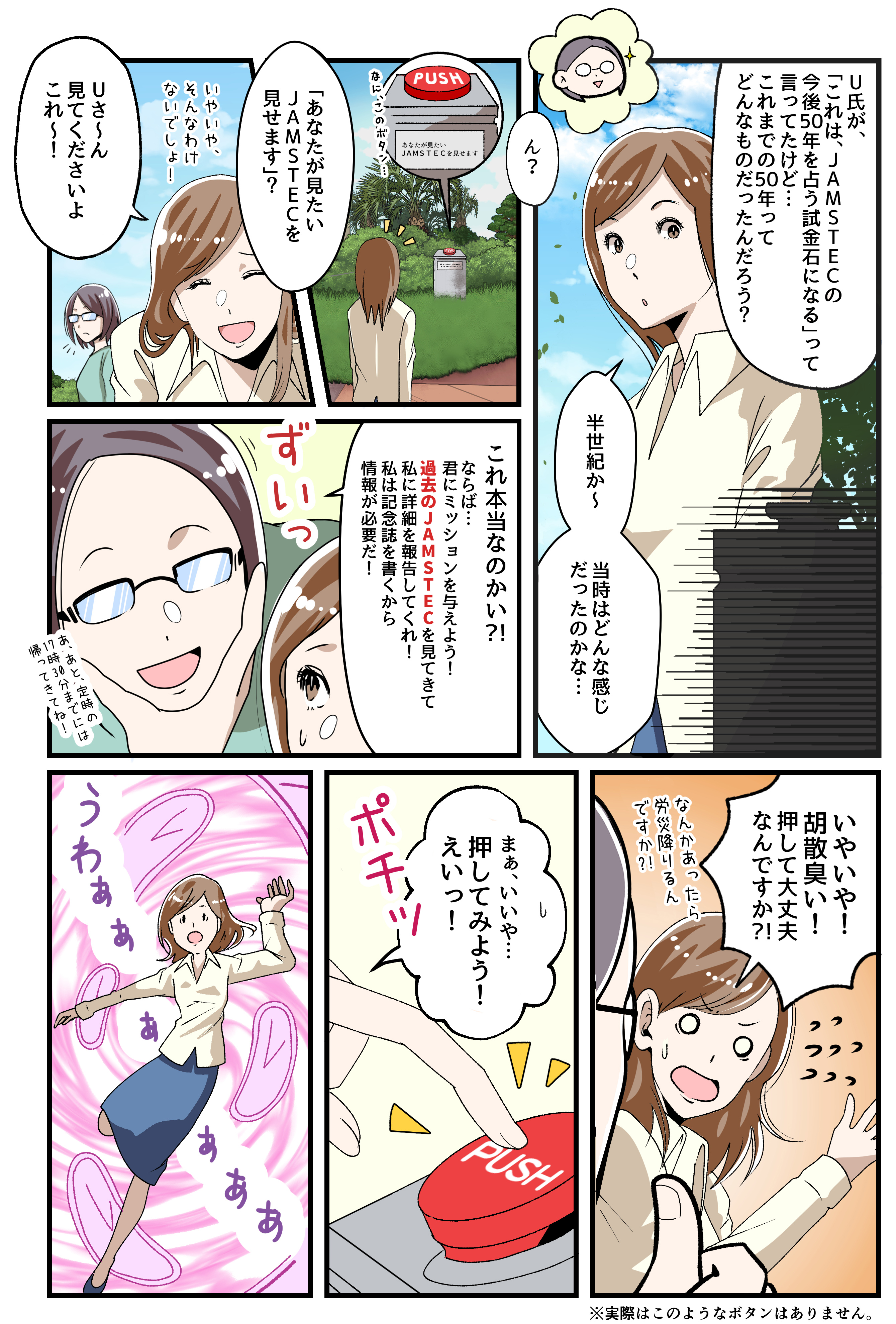 Jamstec創立50周年記念事業 訂正 ジャムコミ 新人ナビちゃんの潜航記録 Dive２ 半世紀前 エモい において 表記に誤りがありました 正しくは 潜水シミュレータ です せっかく沢山 いいね を押していただいたので 元ツイは 削除せず修正版を