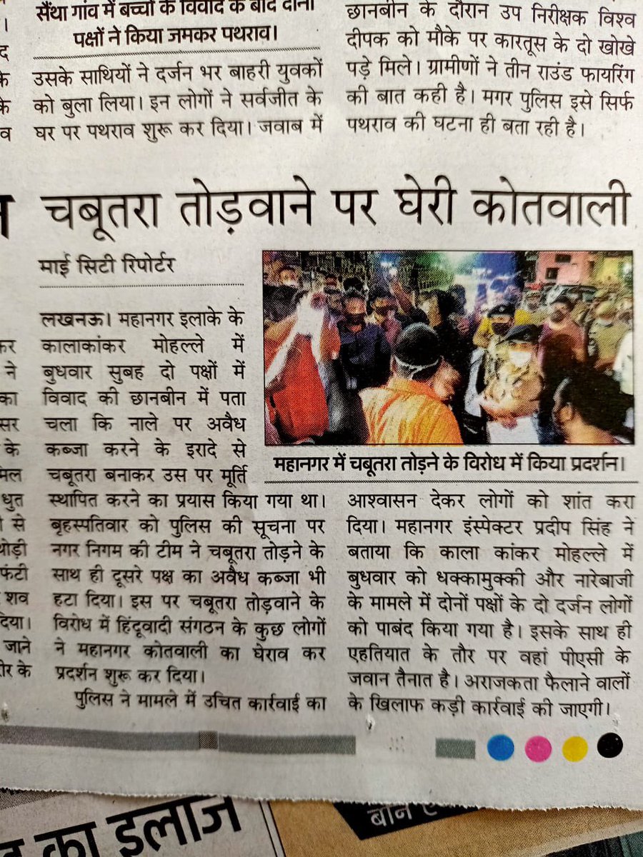 Anshumantrived's tweet photo. कल के विवाद के बारे मैं  @AmarUjalaNews @Live_Hindustan अख़बार में गलत खबर छापी गई है । कृपया करके जाँच करके सही खबर छापे । समाज को सत्य बताये असत्य नही https://t.co/Mt6K3HEVCD