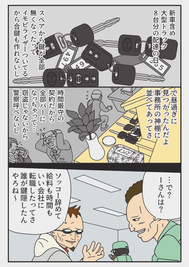 イモビライザー神隠し 