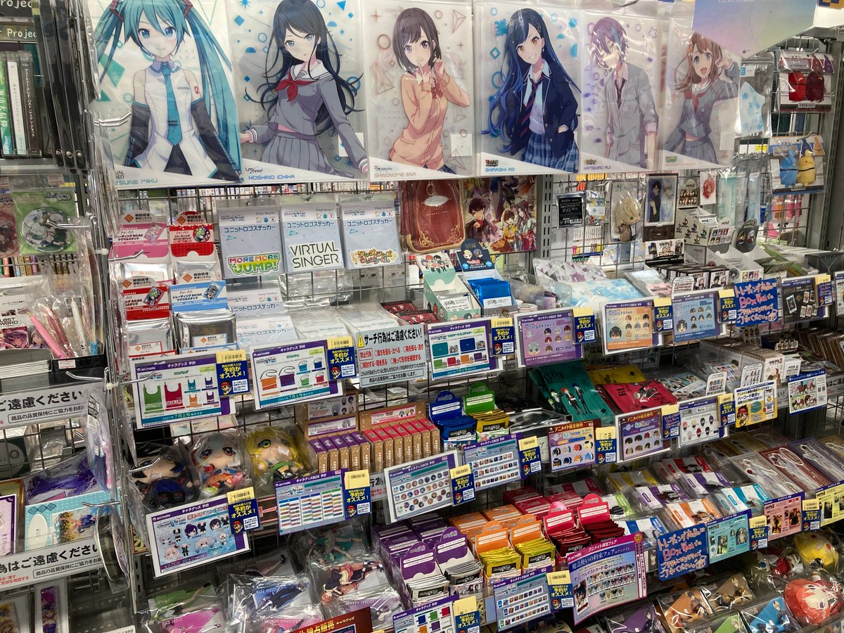 アニメイト鹿児島 アルバイト募集中 グッズ入荷情報 本日 プロジェクトセカイ カラフルステージ Feat 初音ミク のグッズ各種が再入荷したでごわす プロセカ T Co Jpvn7rzped Twitter アニメイト鹿児島 アルバイト募集中 グッズ入荷情報 本日 プロジェクトセカイ カラフルステージ Feat 初音ミク のグッズ各種が再入荷したでごわす プロセカ T Co Jpvn7rzped Twitter