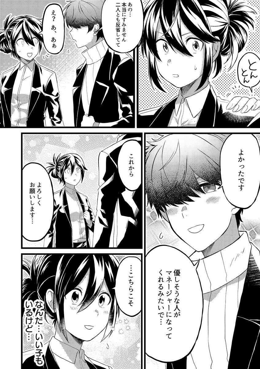 崖っぷちマネージャーが陰キャアイドルグループと頂点を目指す話2 (後編)#創作 #創作漫画 