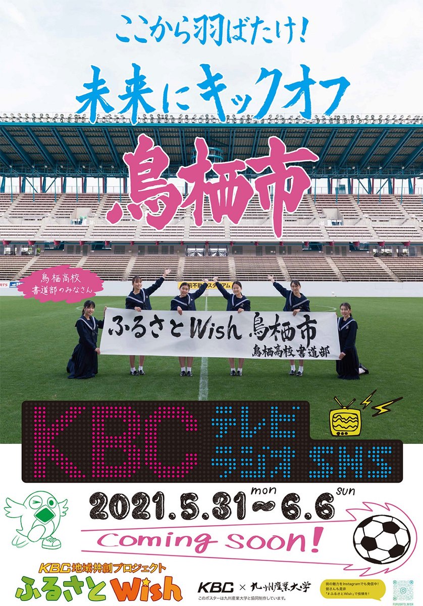 佐賀県鳥栖市 ふるさとwish鳥栖市 来週 5月31日 から放送 Kbcのテレビとラジオの各番組で グルメや物産 元気な企業や人物など 鳥栖市の魅力がたっぷり放送されます 放送スケジュールも掲載していますので ご確認ください T Co
