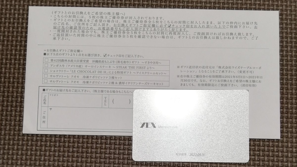 もも 優待大好き A Twitter ワイズテーブルコーポレーション 株主優待 到着 5 000円分の食事券と10 オフになる長期優待のカード 前回の5 31期限分は店舗で使う時間がなく 昨日もとぶ牛黒毛和牛ギフトと交換 じかんがあれば サルヴァトーレクオモでパスタと もも 優待大好き A Twitter ワイズテーブルコーポレーション 株主優待 到着 5 000円分の食事券と10 オフになる長期優待のカード 前回の5 31期限分は店舗で使う時間がなく 昨日もとぶ牛黒毛和牛ギフトと交換 じかんがあれば サルヴァトーレクオモでパスタと