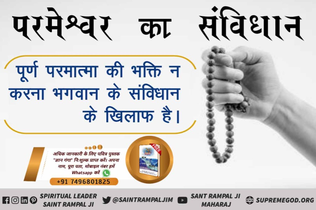 Real_god02's tweet photo. #भगवान_का_विधान
भक्ति न करने वाले या शास्त्रविरुद्ध भक्ति करने वाले को यम के दूत भुजा पकड़कर ले जाएंगे। उसकी पिटाई की जाएगी।
यह दम टूटै पिण्डा फूटै, हो लेखा दरगाह मांही।
उस दरगाह में मार पड़ैगी, जम पकड़ेंगे बांही।।
Sant Rampal Ji Maharaj https://t.co/ZaPMOCiZIm