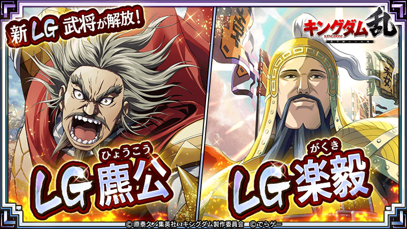 キングダム 乱 天下統一への道 S Tweet 本日より 新lg武将 が解放 祝剣を用いて 楽毅 がくき 麃公 ひょうこう がlg武将へ覚醒可能 武将のlg覚醒を目指して 祝剣を獲得しよう キングダム乱 キンラン Trendsmap キングダム 乱 天下統一への道 S Tweet 本日より 新lg武将 が解放 祝剣を用いて 楽毅 がくき 麃公 ひょうこう がlg武将へ覚醒可能 武将のlg覚醒を目指して 祝剣を獲得しよう キングダム乱 キンラン Trendsmap
