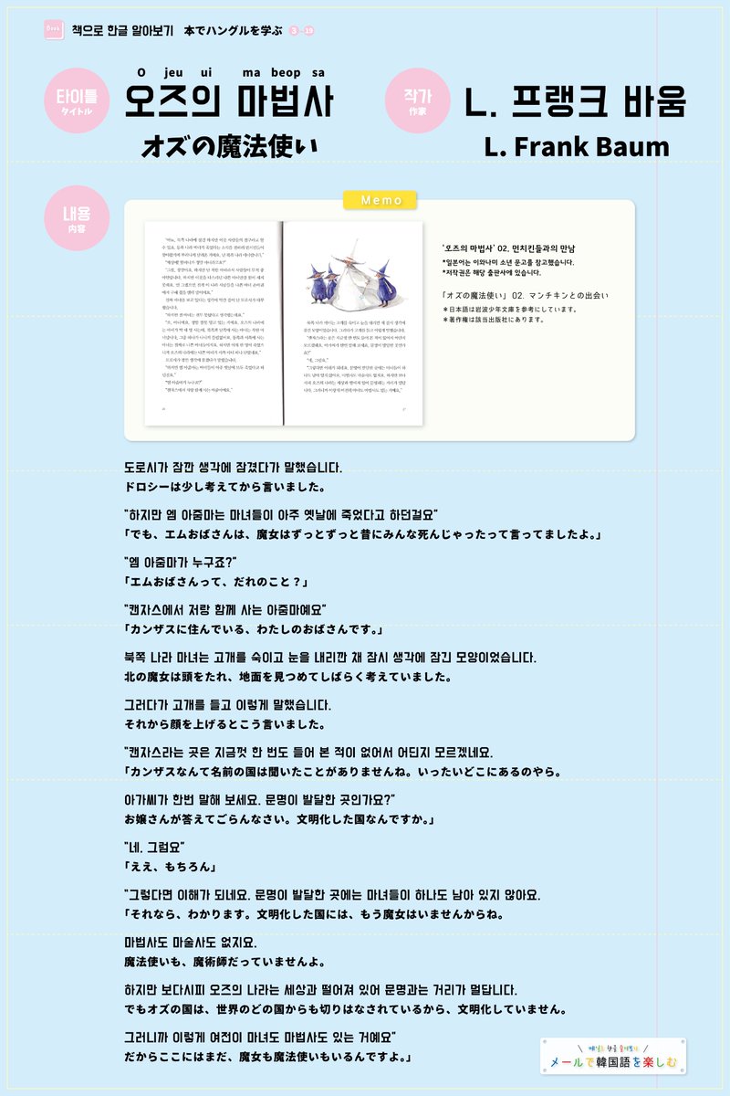 メールで韓国語を楽しむ 책으로 한글 알아보기 本でハングルを学ぶ 3 19 오즈의마법사 オズの魔法使い 韓国語 韓国語勉強 T Co N3k4wju5ll