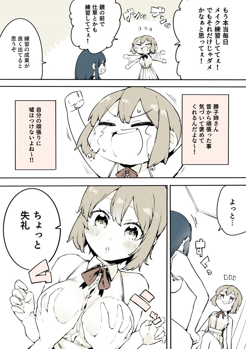 女装男子が親友の家に遊びに行く話 2/3(再掲) 