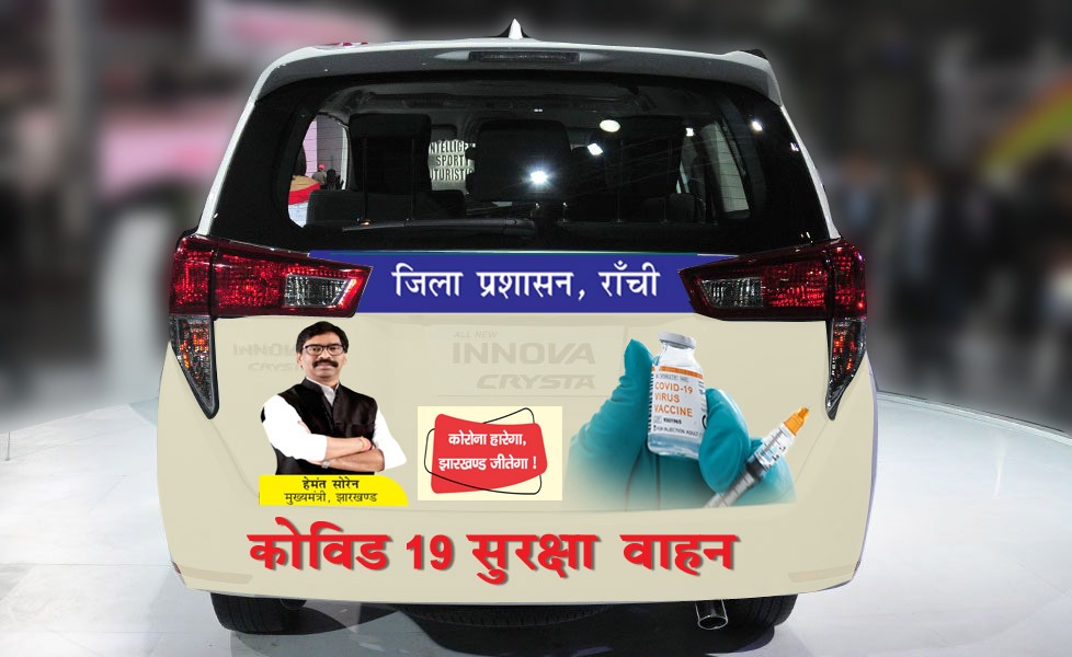 DC_Ranchi's tweet photo. #SurakshaVahan flagged off today by Hon'ble Health Minister @BannaGupta76 sir. 
For min 20 eligible beneficiaries at a place for #vaccination, this mobile vaccination service can be used. 
Control Room No - 7546028221

@MoHFW_INDIA
@HemantSorenJMM 
@JharkhandCMO 
@prdjharkhand https://t.co/JOryNZDyL9