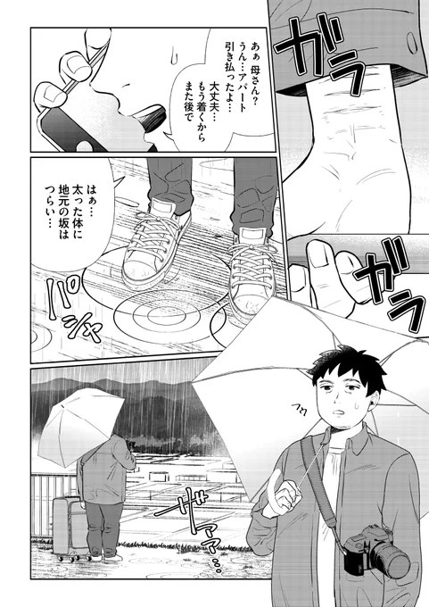 夢を諦めた男がある犬と出会って人生変わる話1/4 