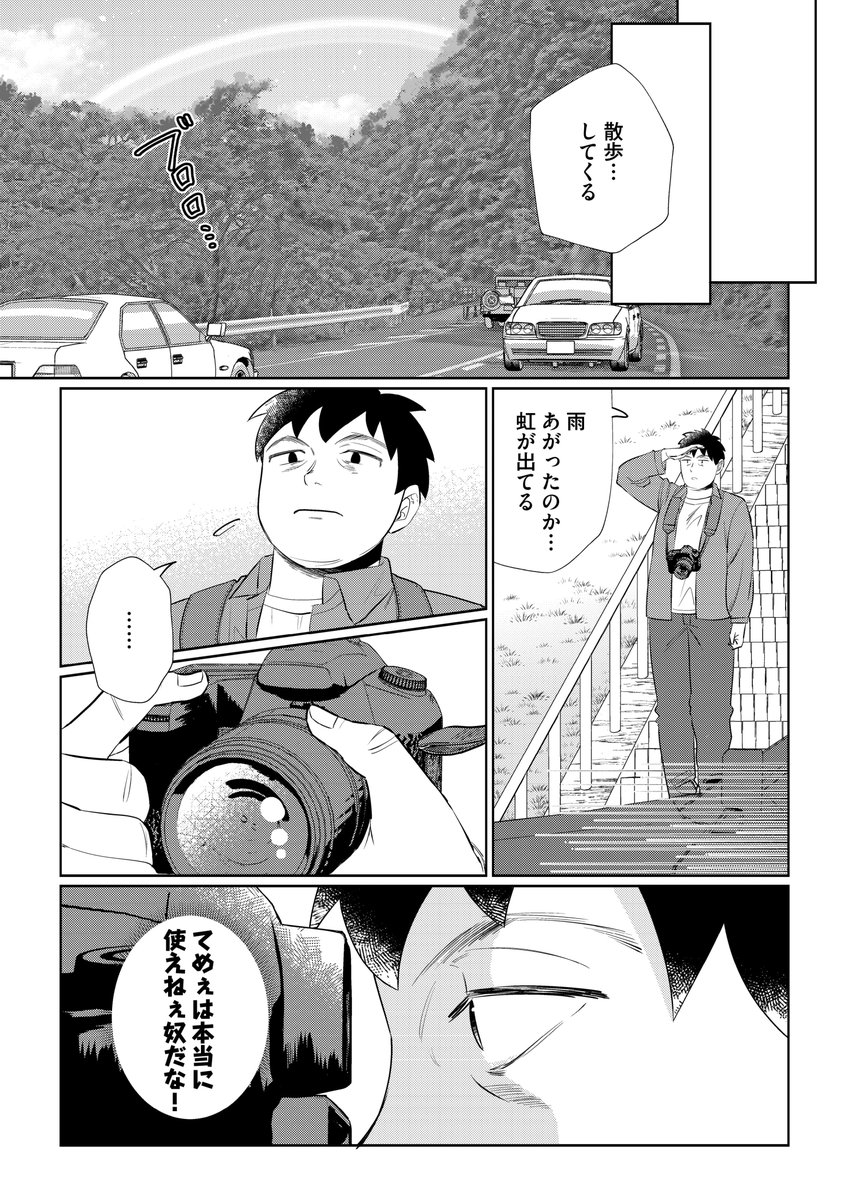 夢を諦めた男がある犬と出会って人生変わる話1/4 