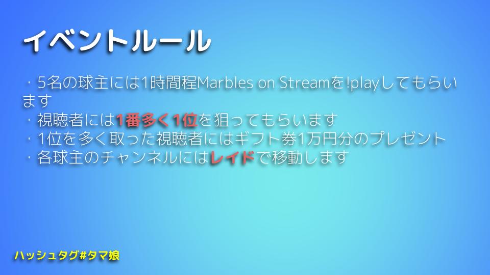 とよまな1 6月6日 日 に タマ娘 たまぴょいオンレイドストリーム 開催します Twitchのレイドで配信を繋げていきます 1番多く1位を取った方にはギフト券のプレゼントもあります スケジュールは後ほど発表致します タマ娘 T Co