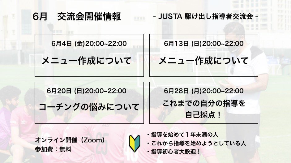 Justa 駆け出しサッカー指導者交流会 Fic Justa Twitter Justa 駆け出しサッカー指導者交流会 Fic Justa Twitter