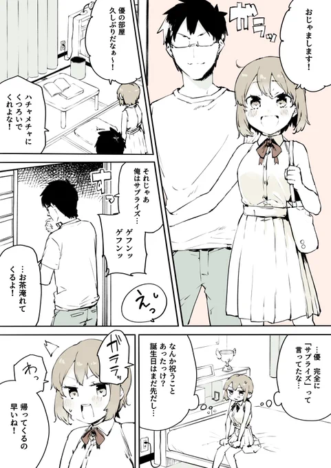 女装男子が親友の家に遊びに行く話 1/3(再掲) 