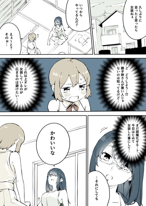 コバシコ 女装やめ 5 21発売 Koba4ko さんのマンガ一覧 ツイコミ 仮 コバシコ 女装やめ 5 21発売 Koba4ko さんのマンガ一覧 ツイコミ 仮