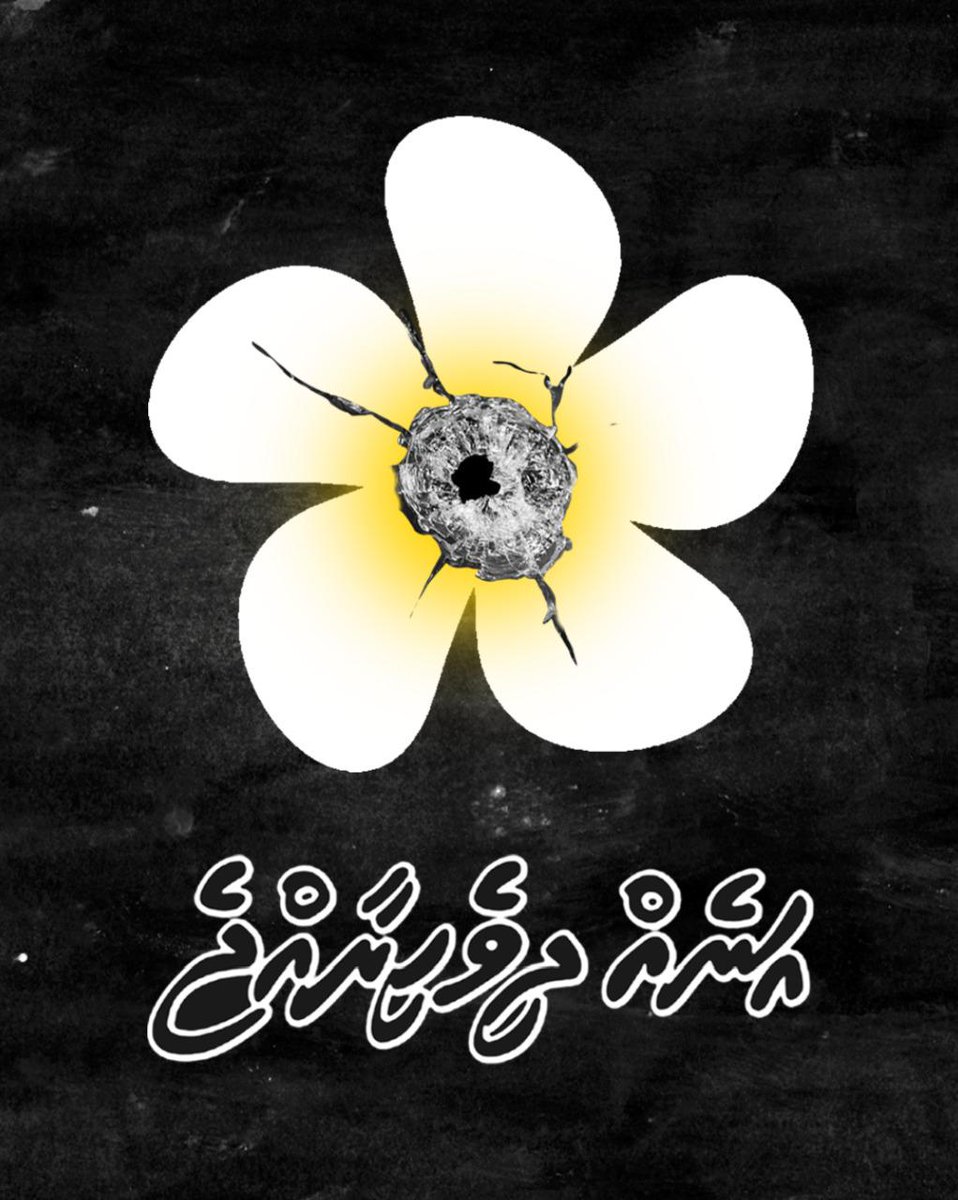 A conversation that will remain salient, an outcry that won't be piped down without #JusticeForPresidentNasheed