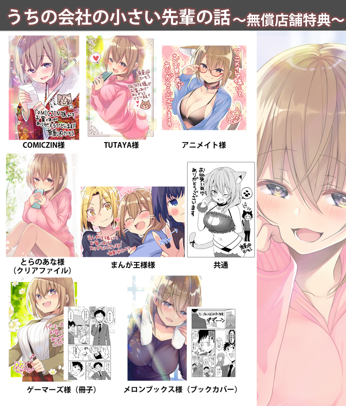 『うちの会社の小さい先輩の話』
単行本2巻発売中!!
1巻https://t.co/o0JWUYljKg
2巻https://t.co/WnmCxEGYPu

一個前の
https://t.co/QdSoBMUv7v 