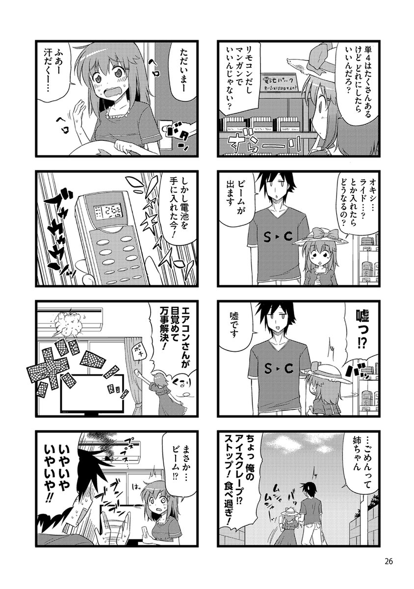 描きおろしは表紙だけになりますが少しだけお買い得になってます。身長差・姉弟・コメディなどのワードがひっかかる方は是非😌😌 