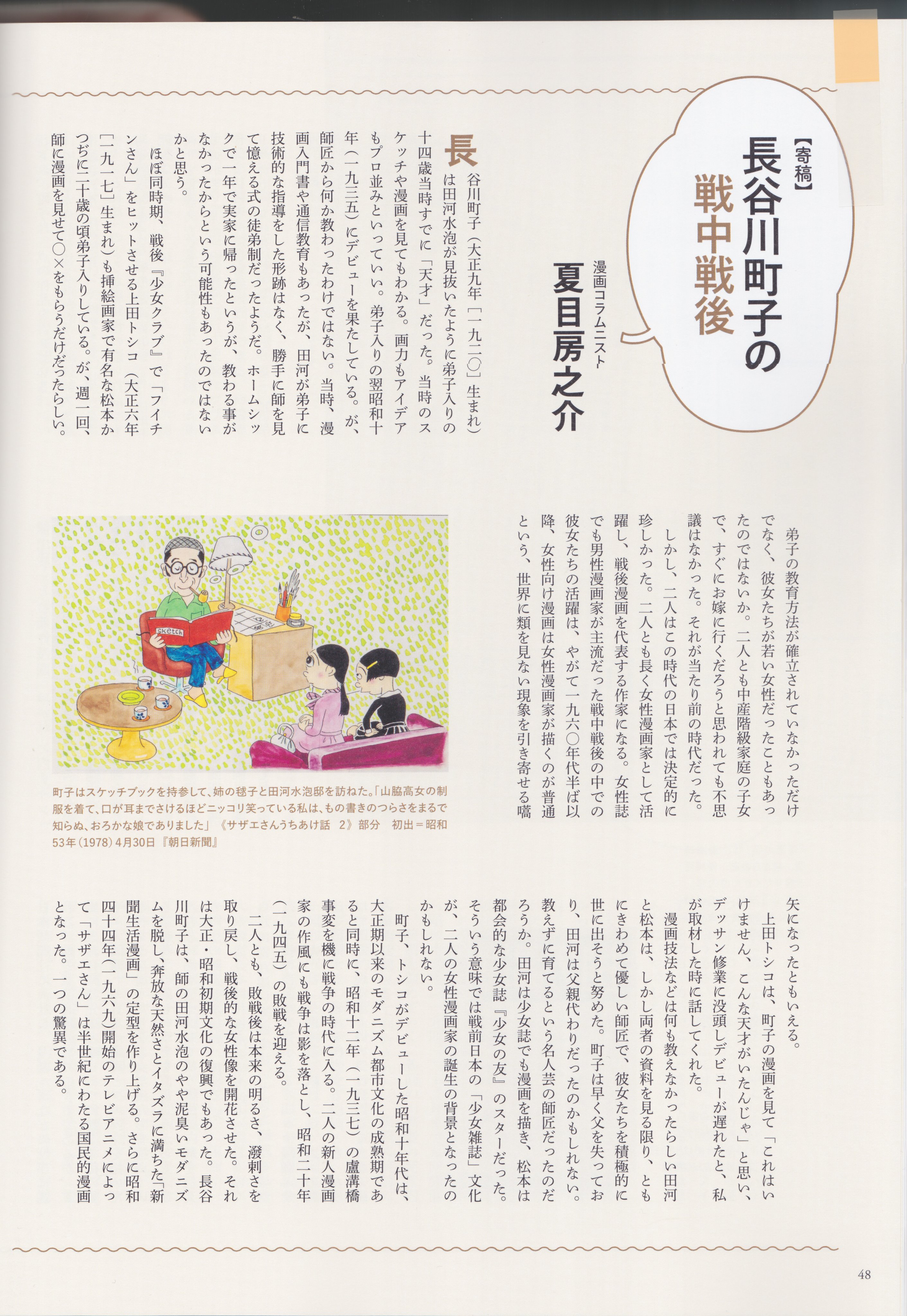 <全て初版>長谷川町子作品66冊まとめ売り 夏目房之介 on X: 