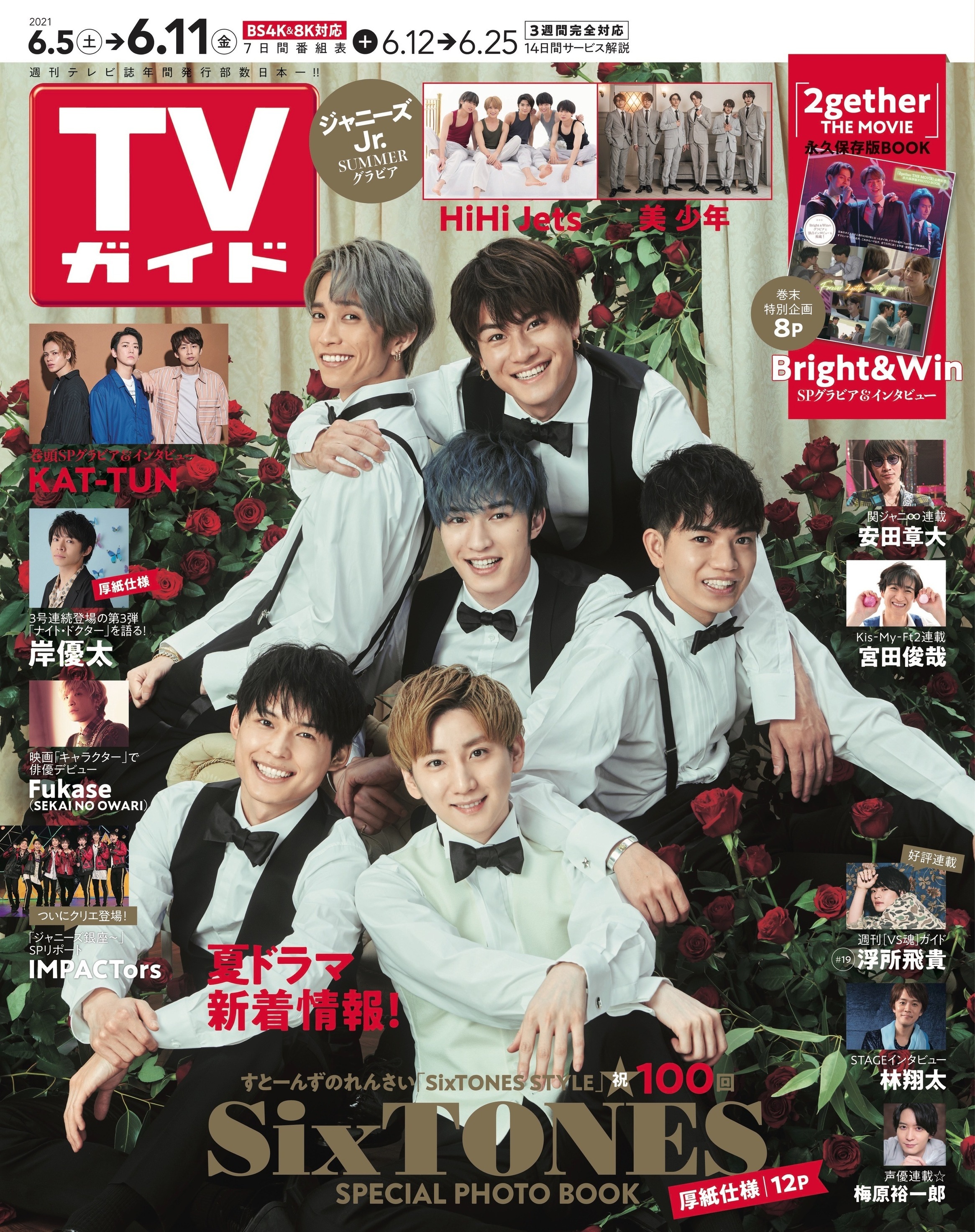 週刊TVガイド on X: 