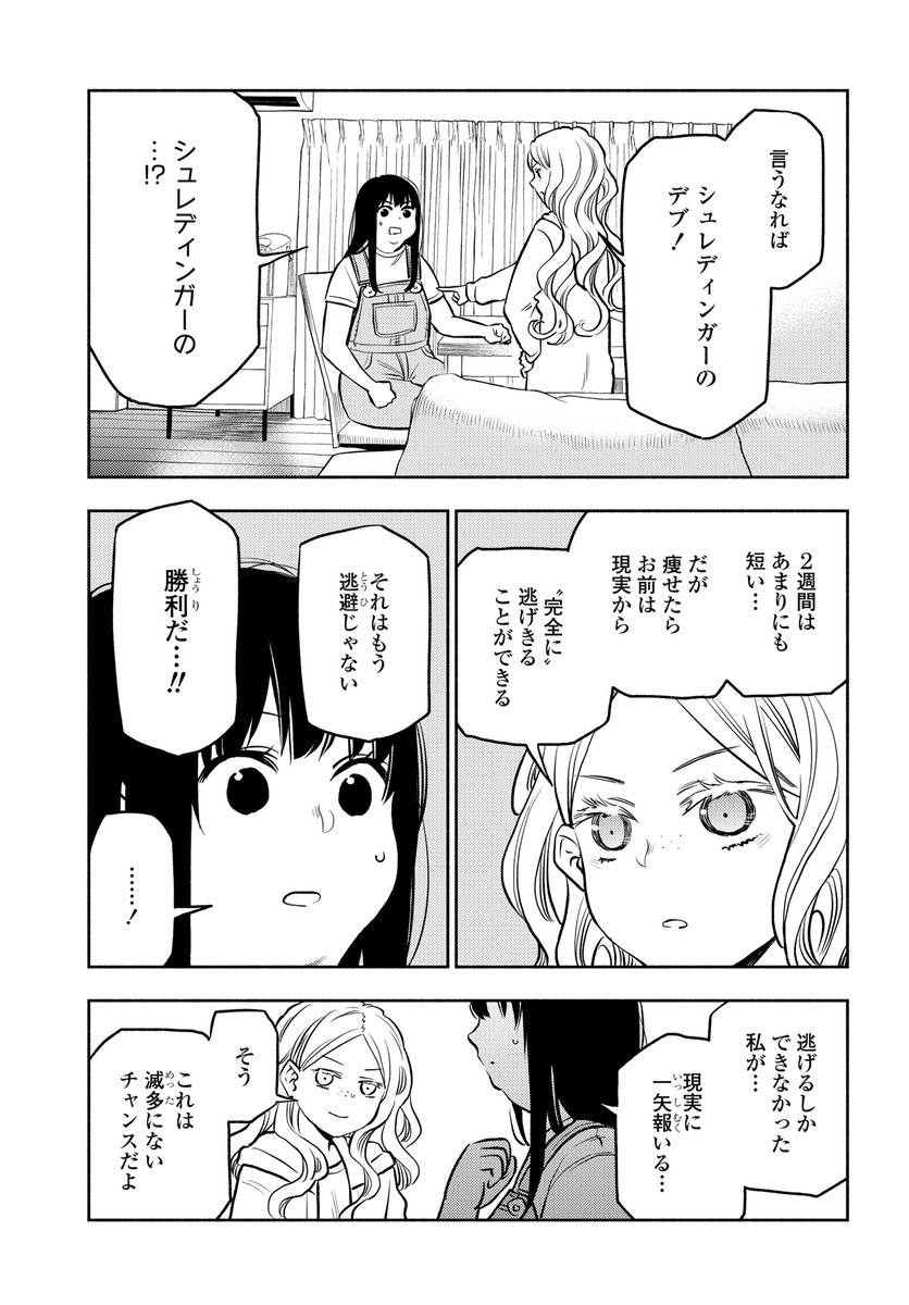 誰にも知られずダイエットしようとした結果(3/4)
#ふたりエスケープ 