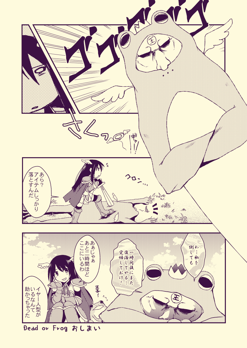 ゲーム世界の敵がチートで倒せないお話

かなり昔描いたものですが「かえる×女の子」シリーズでは一番穏やかな話。最後のオチ昔の自分好きそう感ある

#漫画が読めるハッシュタグ
#カエル漫画 