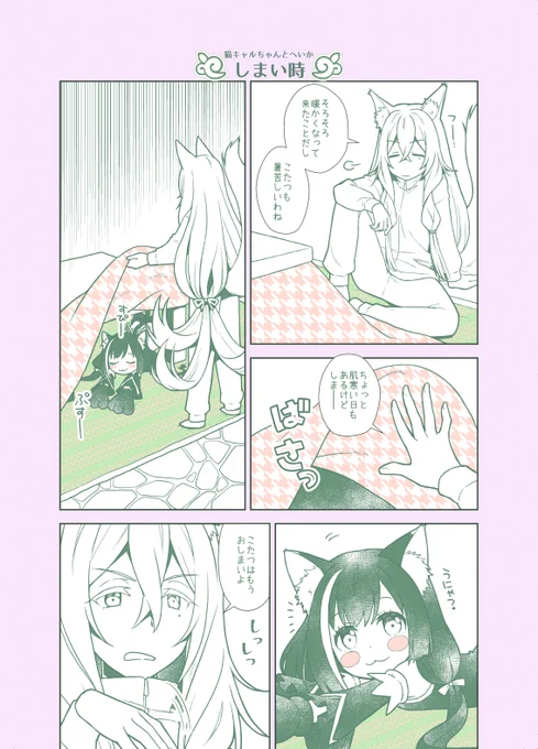 プリコネまんが74
一年の半分以上こたつが出ている陛下の部屋(?)

#プリコネR 