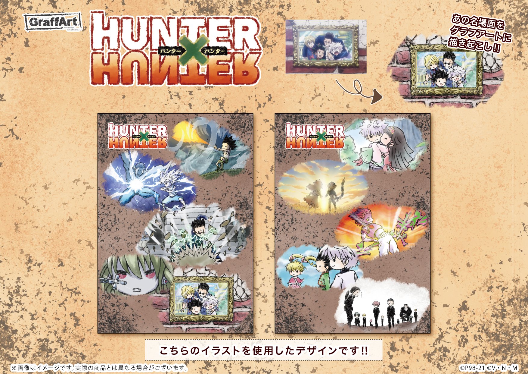 Eeo Store 商品紹介 Hunter Hunter グラフアート場面写ver 新商品のご紹介 大人気ブラインド商品や 普段使いに最適なランチトートなど 多数取り揃えております ハンターハンター T Co Dgfxtedwjm Twitter