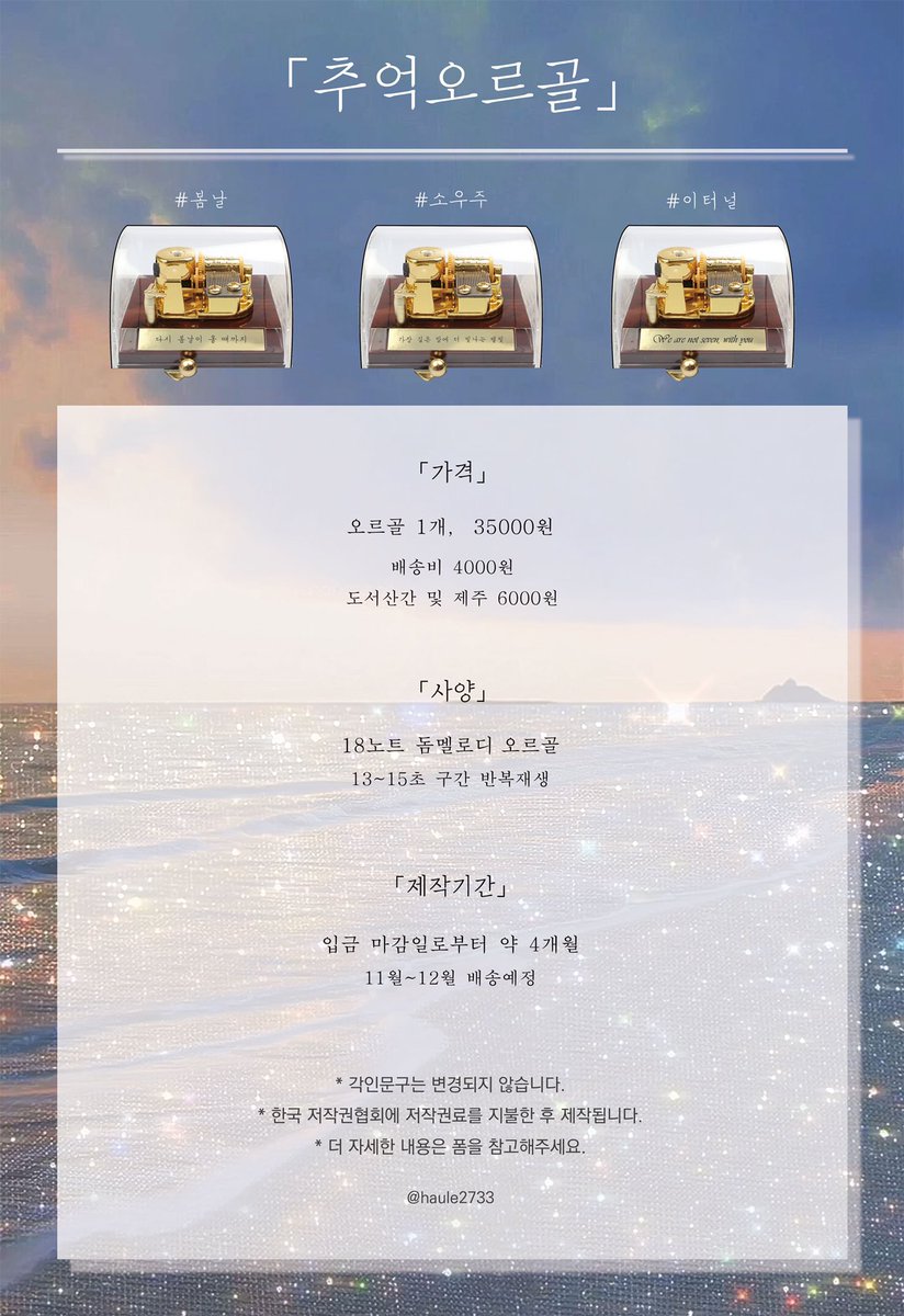 haule2733's tweet photo. 🌈 #추억오르골 2차 입금 폼 ✨
2nd BTS MEMORY MUSIC BOX

➖

#RT EVENT
한 분께 원하시는 오르골을 드립니다.

Order: ~2021. 6. 27

[국내/Domestic]
https://t.co/5xYr9kmOmc

[해외/Overseas]
Personal : https://t.co/SMEs4ENrIf
Group order : https://t.co/AwdXr5iyc1 https://t.co/Ka5xHRdl6p
