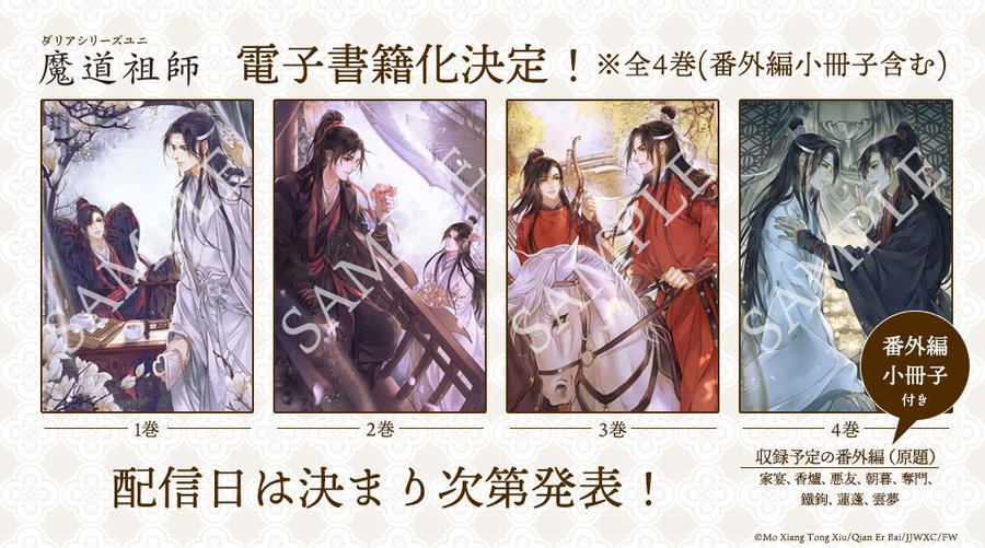 小説 魔道祖師1 ２巻 感想 オススメポイント Mogmog