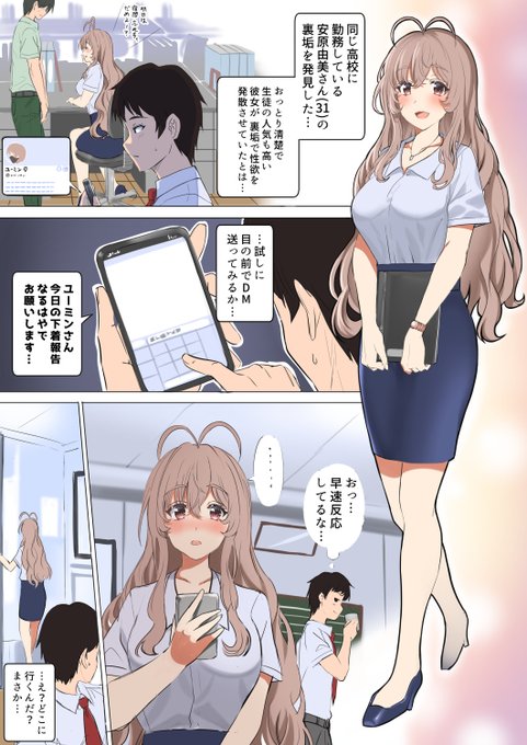 裏垢女子の先生に目の前でDM送ってみた #裏垢女子ユーミン (1/2) 