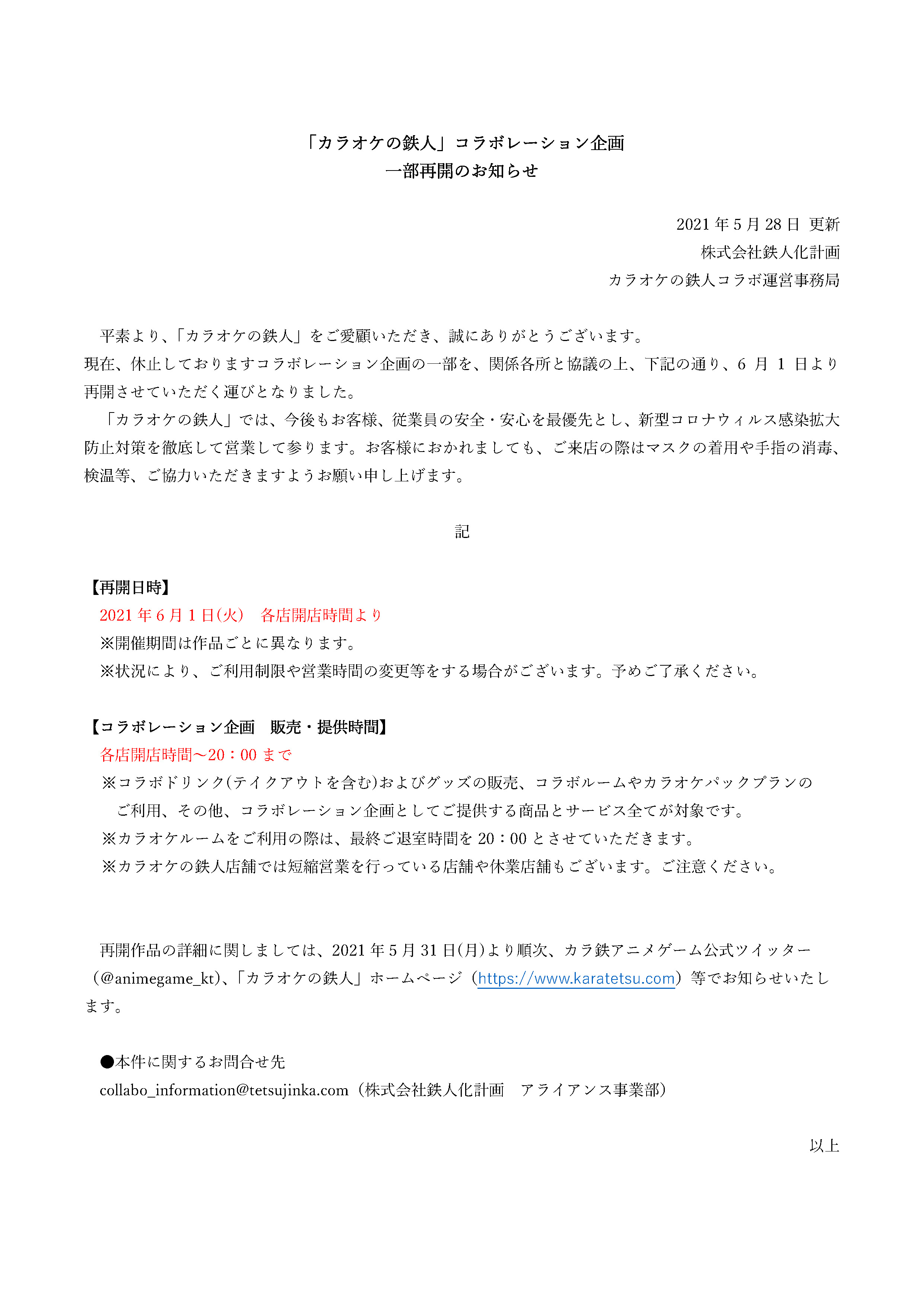 カラオケの鉄人 池袋西口店 Karatetsu Ikebu Twitter