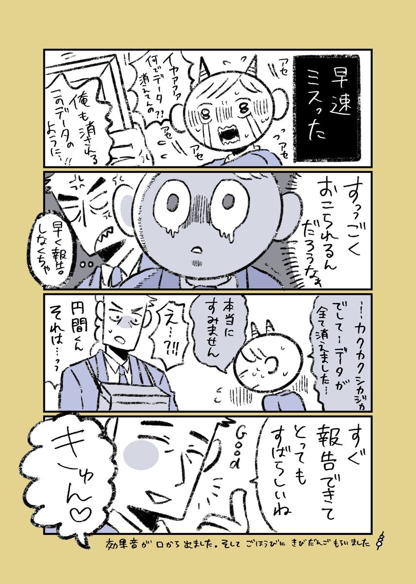 鬼の教育係が桃太郎なお話
 #仕事探しはスタンバイ 