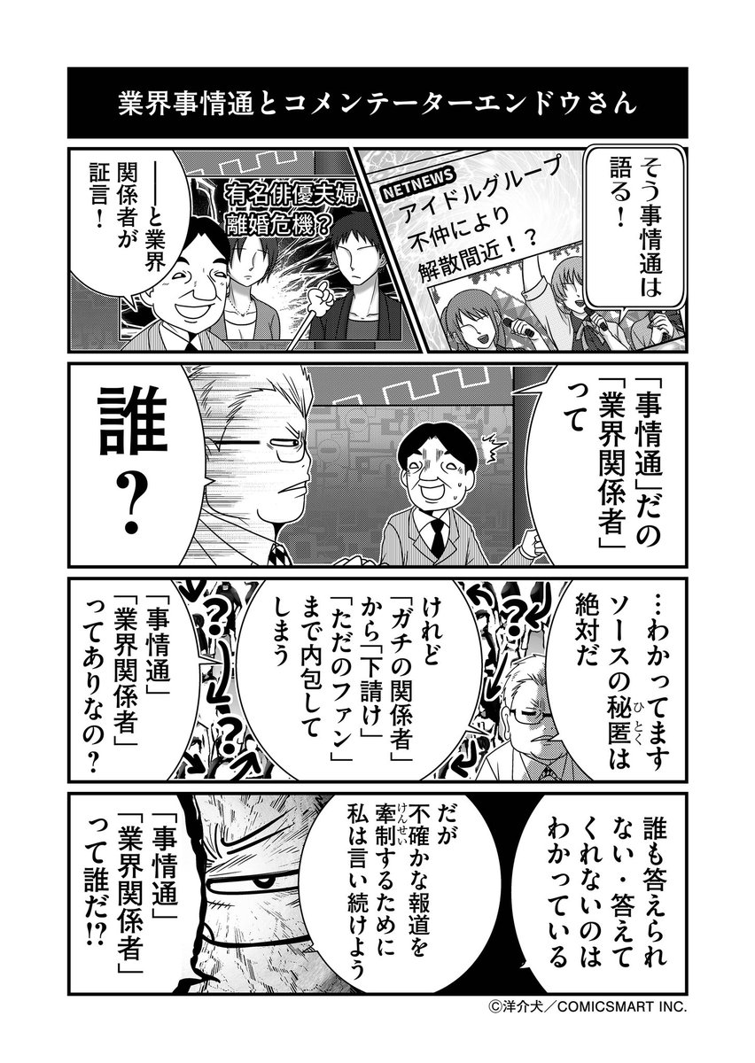 煽り記事ライターはハーメルンの笛吹きかPVの奴隷か
『反逆コメンテーターエンドウさん』の第1話を今すぐ読めます! - #反逆コメンテーターエンドウさん #GANMA https://t.co/0kflPHgKvg