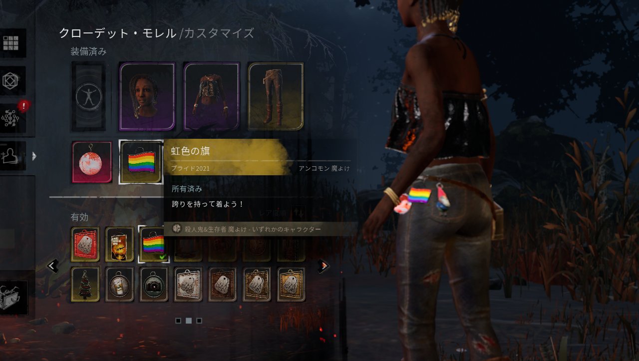تويتر Haru على تويتر Dead By Daylightで遊んでる方 コードに Pride を入力すると Pridemonthイベントの 虹色の旗 が貰えます 忘れずにげっちゅしよう デッドバイデイライト Dbd T Co J4dlnkpe8x
